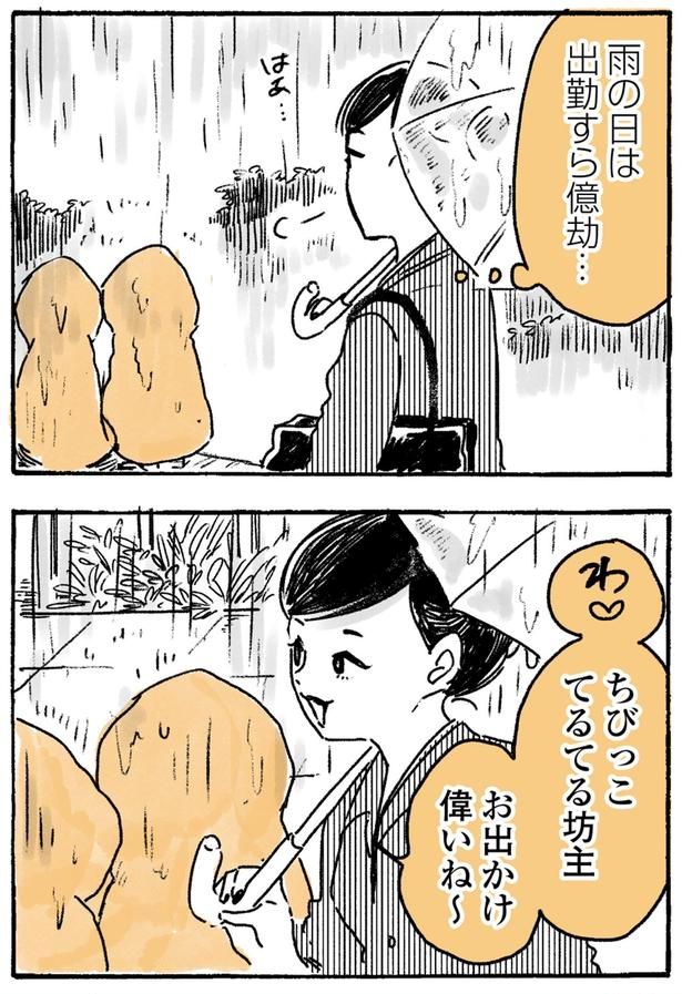 雨の日 （C）佐倉イサミ／KADOKAWA