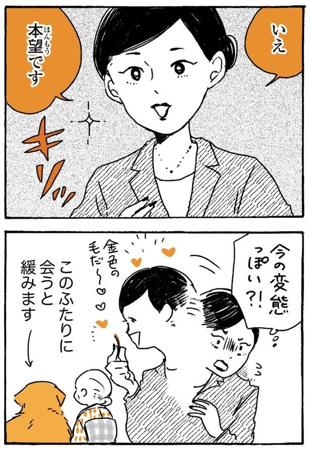 今の変態っぽい！？ （C）佐倉イサミ／KADOKAWA