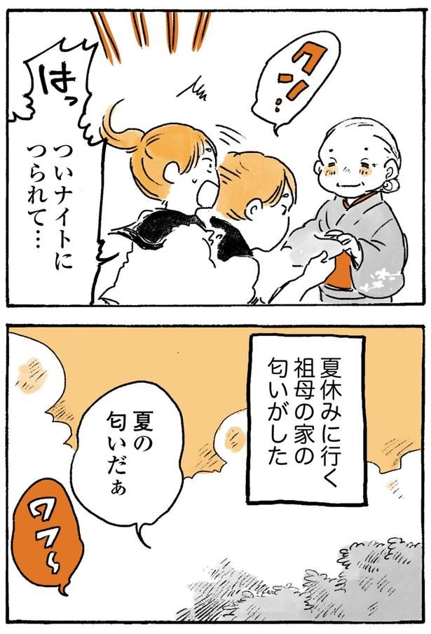 ついナイトにつられて… （C）佐倉イサミ／KADOKAWA