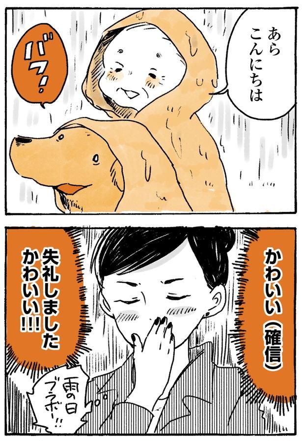 かわいい （C）佐倉イサミ／KADOKAWA