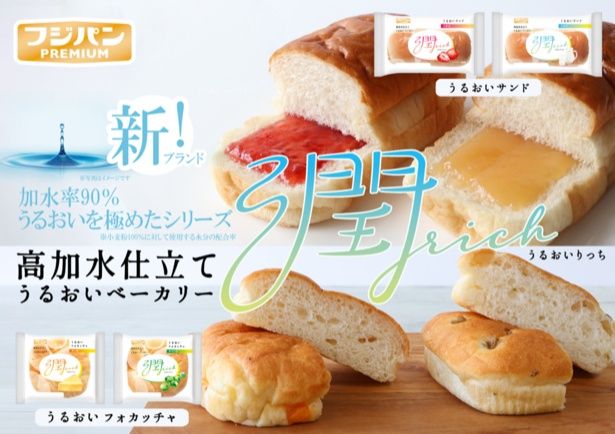 フジパン初の高加水製法で、みずみずしい、しっとりもっちりな「潤rich」