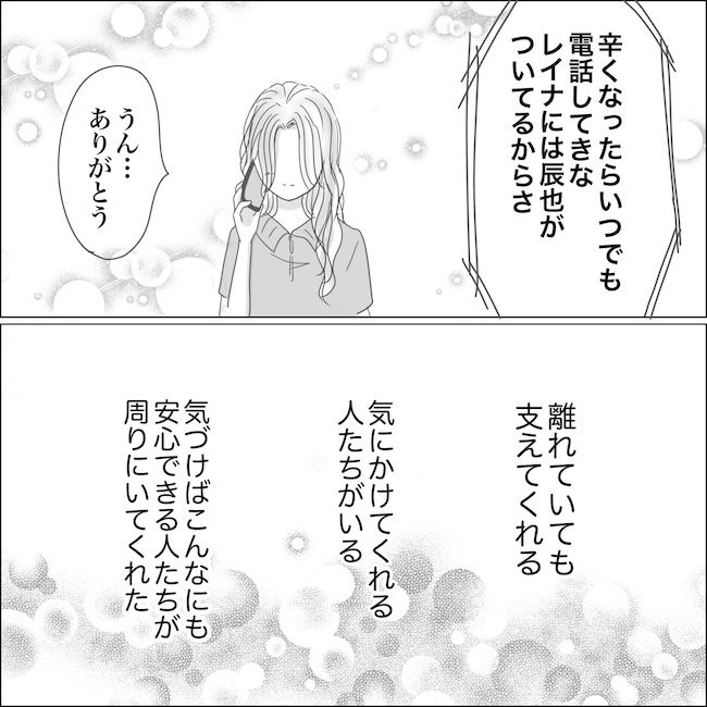 出産から5カ月で夫がいなくなりました／Reina
