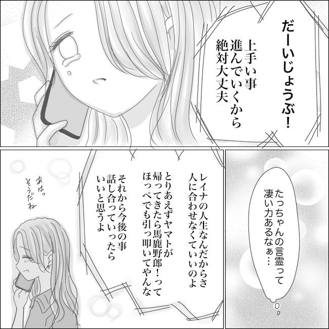 出産から5カ月で夫がいなくなりました／Reina