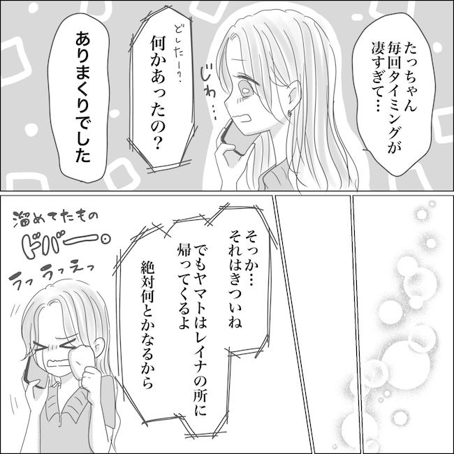 出産から5カ月で夫がいなくなりました／Reina