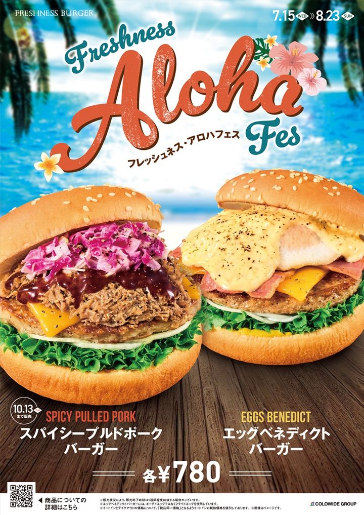 2種のハワイアンバーガー