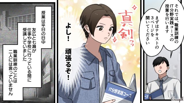 モラハラ夫と娘から「家庭内いじめ」を受け…元プログラマー妻が職業訓練に通い、本格的に就活をスタートさせた話 
