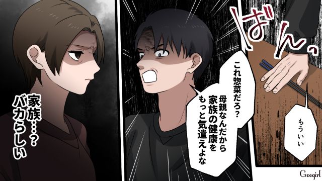 モラハラ夫と娘から「家庭内いじめ」を受け…元プログラマー妻が職業訓練に通い、本格的に就活をスタートさせた話 