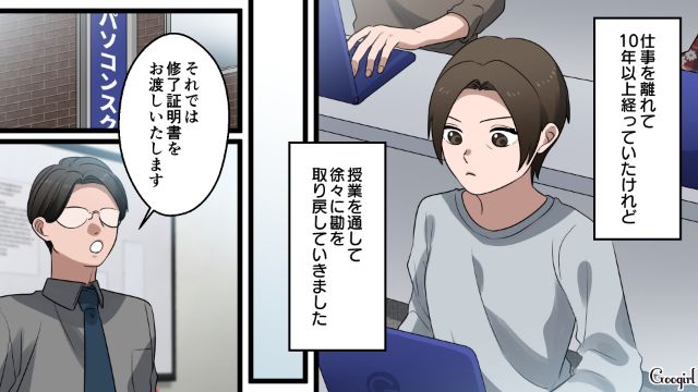 モラハラ夫と娘から「家庭内いじめ」を受け…元プログラマー妻が職業訓練に通い、本格的に就活をスタートさせた話 