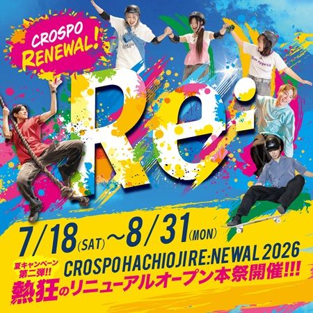 【東京都八王子市】屋内エンタメ施設「クロスポ八王子」が大規模リニューアル！記念キャンペーンも実施