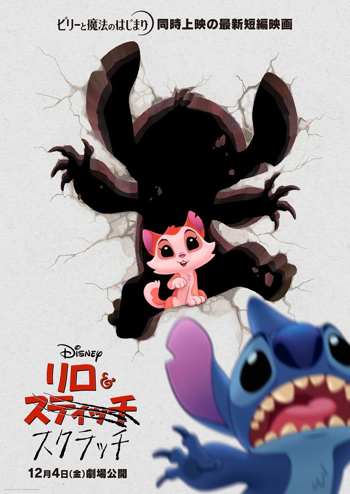 ディズニー短編映画『リロ＆スクラッチ』