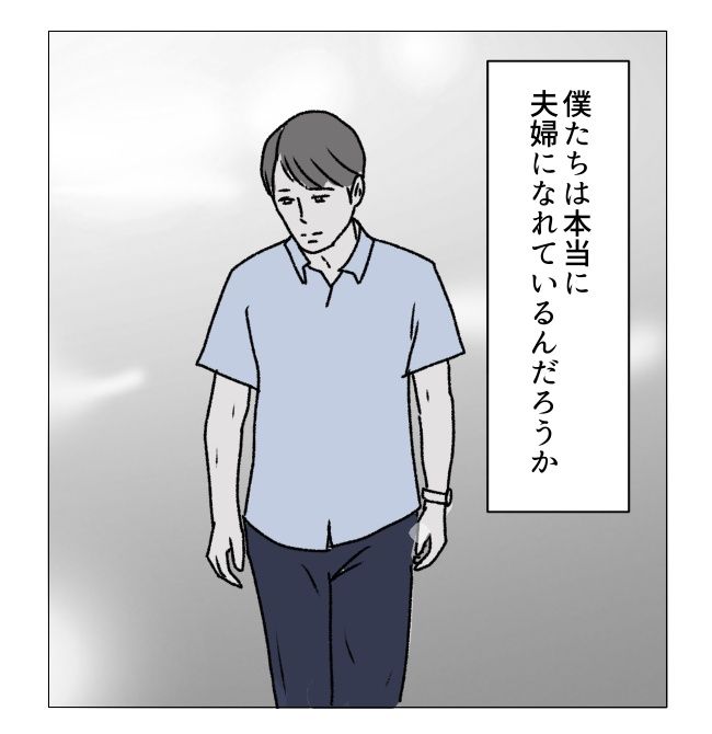 週2日夫婦の行方／フワリー