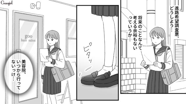 外面のいいモラハラ父の不倫を目撃…「お母さん、会いたいよ…」不慮の事故で亡くなった母を思った中3娘の話