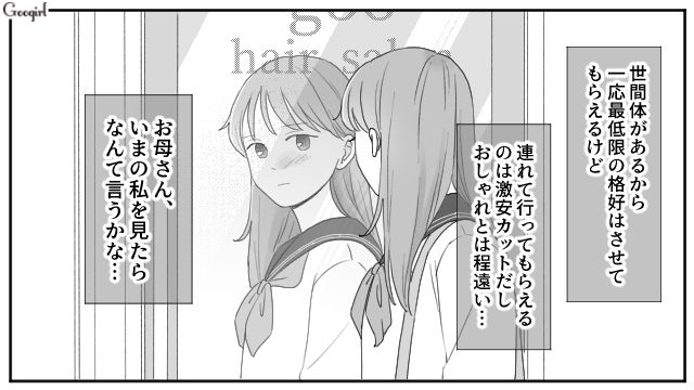 外面のいいモラハラ父の不倫を目撃…「お母さん、会いたいよ…」不慮の事故で亡くなった母を思った中3娘の話