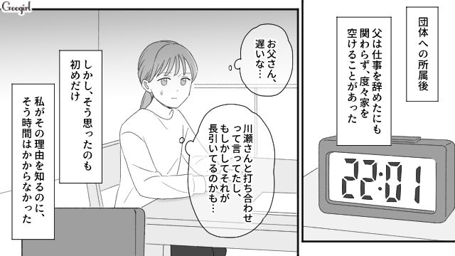 外面のいいモラハラ父の不倫を目撃…「お母さん、会いたいよ…」不慮の事故で亡くなった母を思った中3娘の話