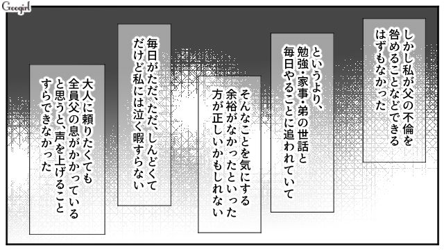 外面のいいモラハラ父の不倫を目撃…「お母さん、会いたいよ…」不慮の事故で亡くなった母を思った中3娘の話