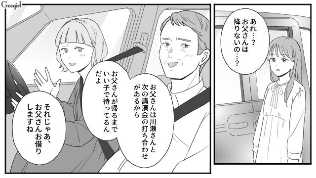 外面のいいモラハラ父の不倫を目撃…「お母さん、会いたいよ…」不慮の事故で亡くなった母を思った中3娘の話
