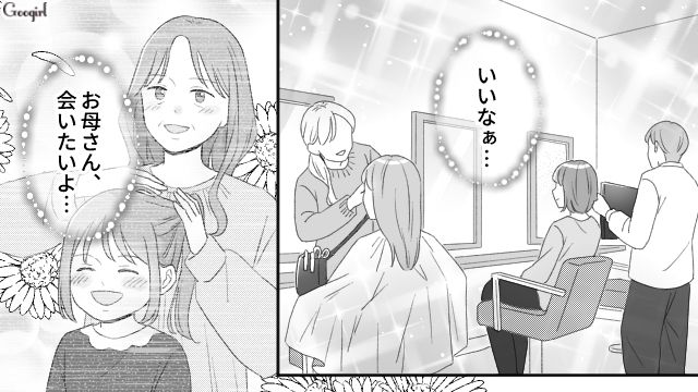 外面のいいモラハラ父の不倫を目撃…「お母さん、会いたいよ…」不慮の事故で亡くなった母を思った中3娘の話