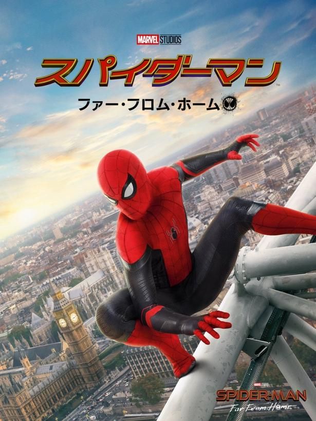 『スパイダーマン：ファー・フロム・ホーム』デジタル配信中 [c] 2019 Columbia Pictures Industries, Inc. All Rights Reserved. | MARVEL and all related character names: [c] & TM 2026 Marvel.