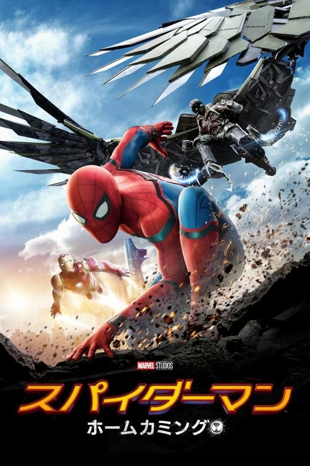 『スパイダーマン：ホームカミング』デジタル配信中 [c] 2017 Columbia Pictures Industries, Inc. and LSC Film Corporation. All Rights Reserved. | MARVEL and all related character names: [c] & TM 2026 Marvel.