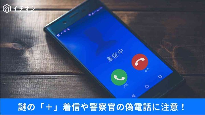 国際電話を使った詐欺を防ぐ最新の防犯対策