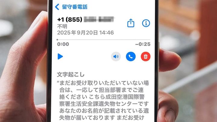 「ニセ警察詐欺」