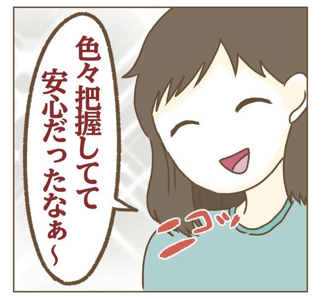 家マウントママ友／ねぼすけ
