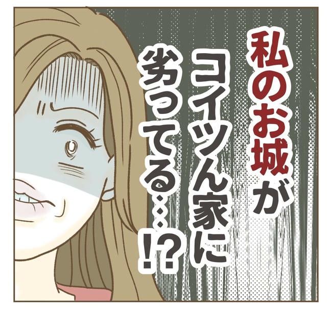 家マウントママ友／ねぼすけ