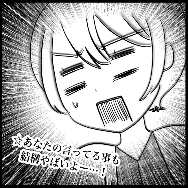 義父母と義妹親子が嫌だ 25
