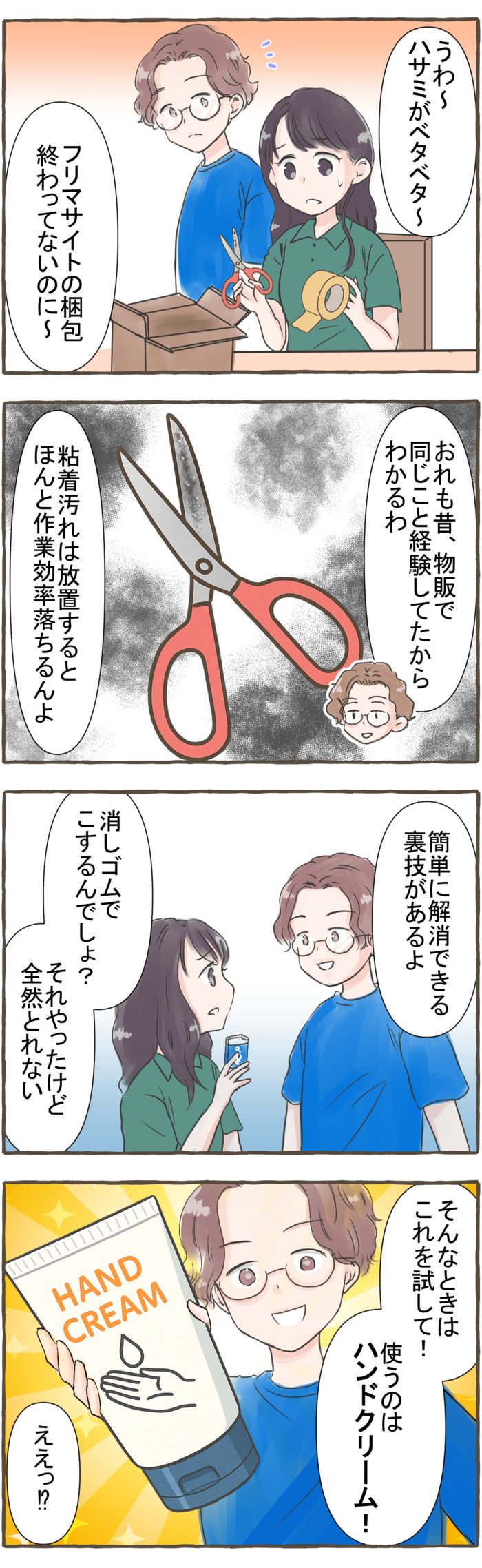ベトベト→スパスパに！〈一瞬で切れ味復活〉ガムテで汚れたハサミを復活させる裏ワザ
