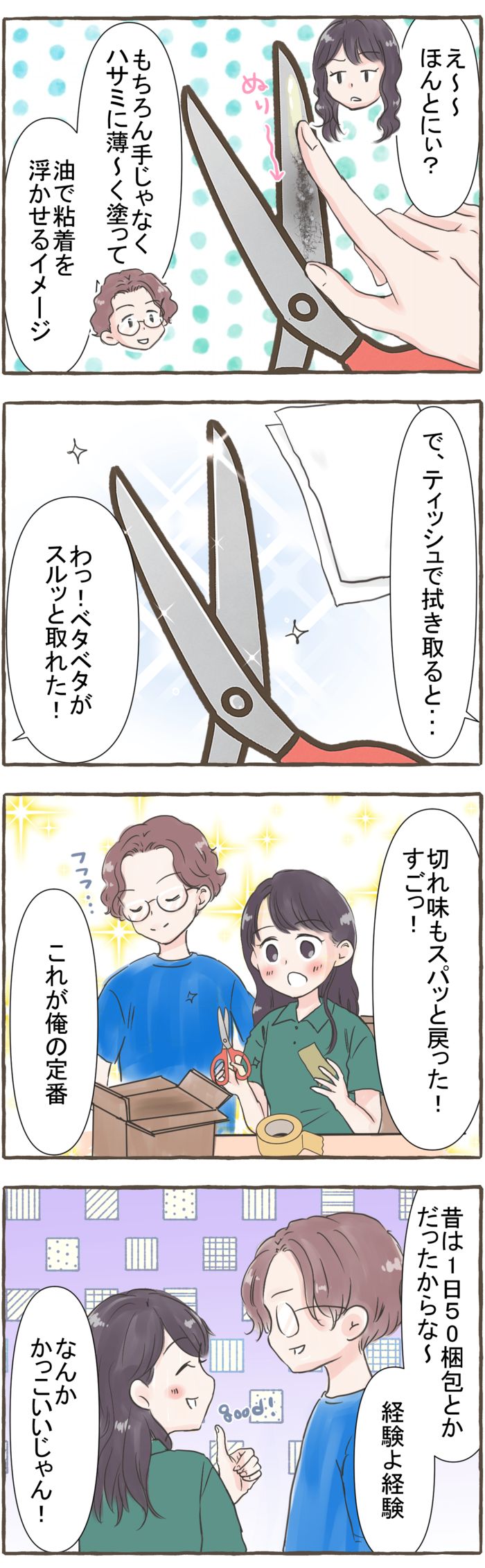 ベトベト→スパスパに！〈一瞬で切れ味復活〉ガムテで汚れたハサミを復活させる裏ワザ