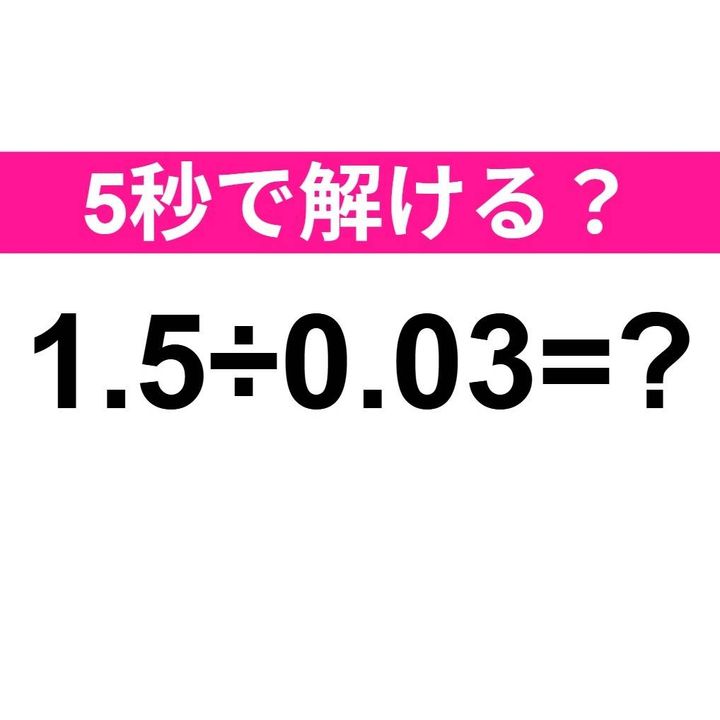 1.5÷0.03=？