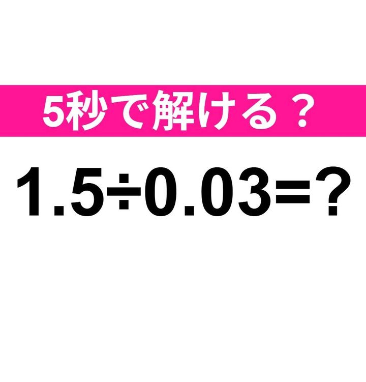 1.5÷0.03=？