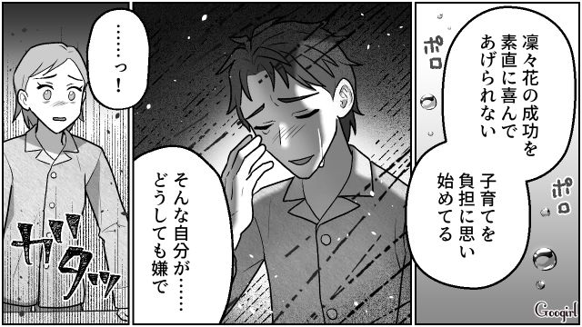 【夫婦漫画】「養育費はしっかり毎月払ってね？」イクメン夫に離婚を告げられた妻の話【第27話】