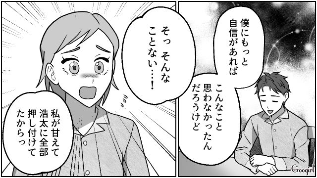 【夫婦漫画】「養育費はしっかり毎月払ってね？」イクメン夫に離婚を告げられた妻の話【第27話】