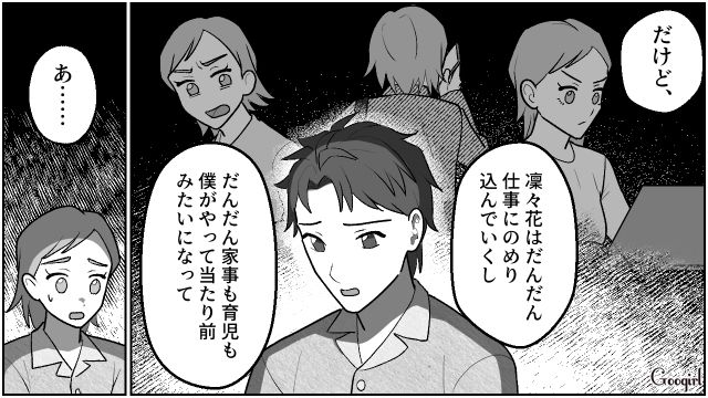【夫婦漫画】「養育費はしっかり毎月払ってね？」イクメン夫に離婚を告げられた妻の話【第26話】
