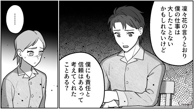 【夫婦漫画】「養育費はしっかり毎月払ってね？」イクメン夫に離婚を告げられた妻の話【第26話】