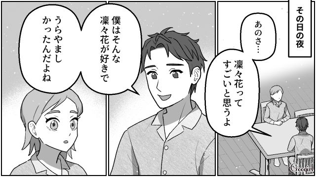 【夫婦漫画】「養育費はしっかり毎月払ってね？」イクメン夫に離婚を告げられた妻の話【第25話】