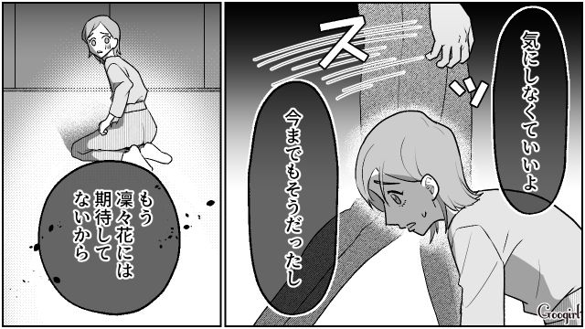 【夫婦漫画】「養育費はしっかり毎月払ってね？」イクメン夫に離婚を告げられた妻の話【第24話】