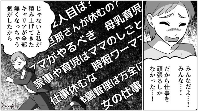 【夫婦漫画】「養育費はしっかり毎月払ってね？」イクメン夫に離婚を告げられた妻の話【第24話】