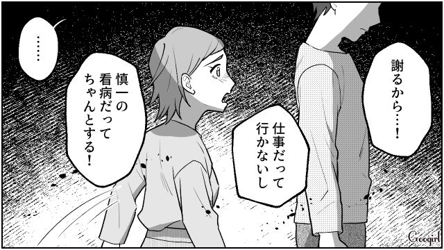 【夫婦漫画】「養育費はしっかり毎月払ってね？」イクメン夫に離婚を告げられた妻の話【第24話】