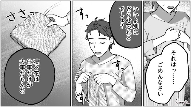 【夫婦漫画】「養育費はしっかり毎月払ってね？」イクメン夫に離婚を告げられた妻の話【第24話】