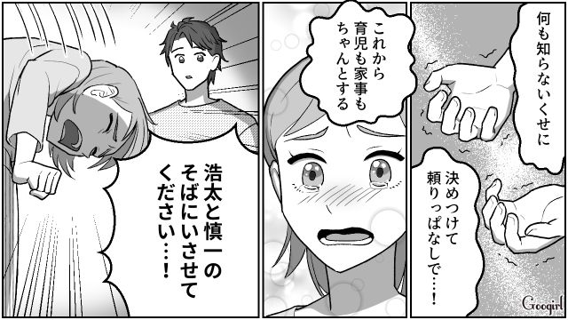 【夫婦漫画】「養育費はしっかり毎月払ってね？」イクメン夫に離婚を告げられた妻の話【第23話】