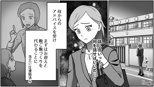 【夫婦漫画】「養育費はしっかり毎月払ってね？」イクメン夫に離婚を告げられた妻の話【第21話】