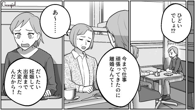 【夫婦漫画】「養育費はしっかり毎月払ってね？」イクメン夫に離婚を告げられた妻の話【第19話】