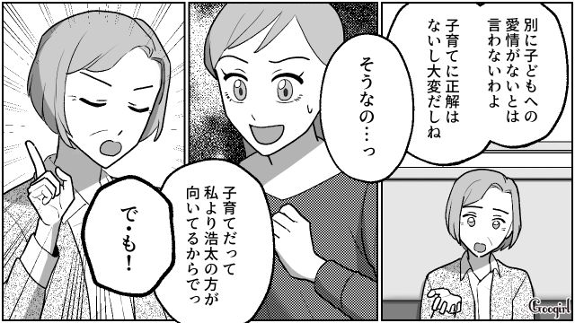 【夫婦漫画】「養育費はしっかり毎月払ってね？」イクメン夫に離婚を告げられた妻の話【第19話】