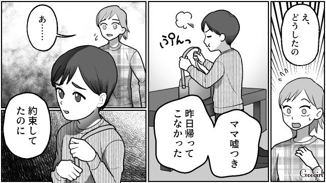 【夫婦漫画】「養育費はしっかり毎月払ってね？」イクメン夫に離婚を告げられた妻の話【第18話】