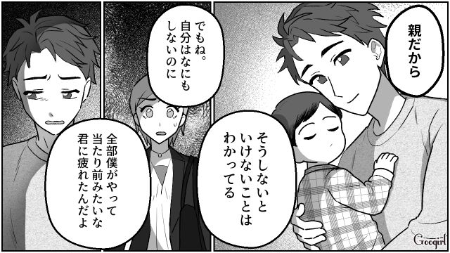 【夫婦漫画】「養育費はしっかり毎月払ってね？」イクメン夫に離婚を告げられた妻の話【第17話】