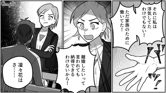 【夫婦漫画】「養育費はしっかり毎月払ってね？」イクメン夫に離婚を告げられた妻の話【第17話】