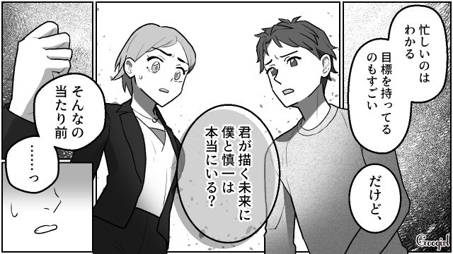 【夫婦漫画】「養育費はしっかり毎月払ってね？」イクメン夫に離婚を告げられた妻の話【第17話】