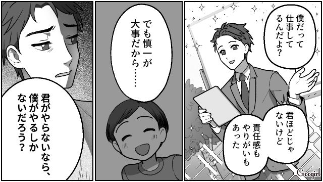 【夫婦漫画】「養育費はしっかり毎月払ってね？」イクメン夫に離婚を告げられた妻の話【第17話】